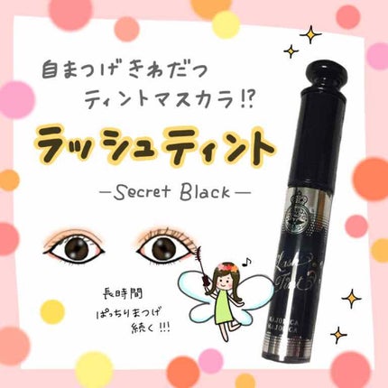 ラッシュティント/MAJOLICA MAJORCA/マスカラを使ったクチコミ(1枚目)