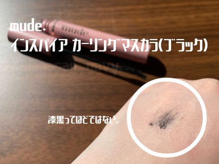 MD インスパイアロングラッシュ カーリングマスカラ/mude/マスカラを使ったクチコミ(3枚目)