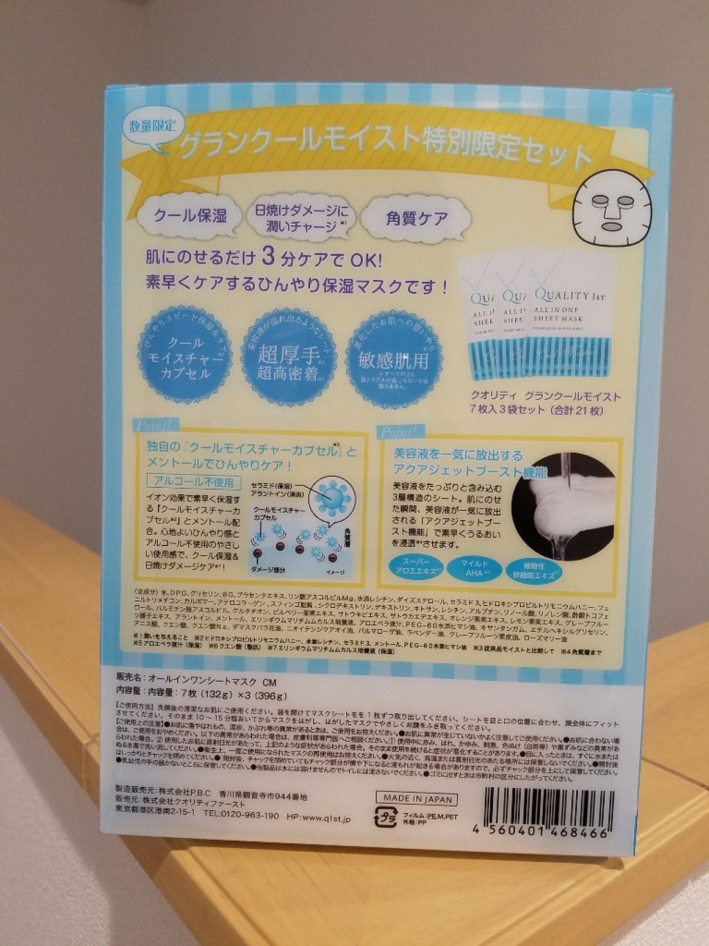 オールインワンシートマスク グランクールモイスト 携帯用/クオリティファースト/シートマスク・パックを使ったクチコミ(4枚目)