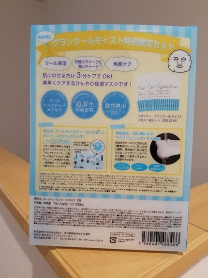 オールインワンシートマスク グランクールモイスト 携帯用/クオリティファースト/シートマスク・パックを使ったクチコミ(4枚目)