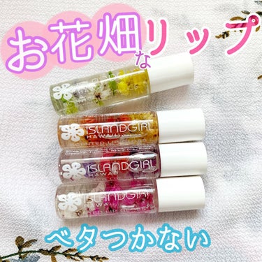 SCENTED LIP GLOSS/アイランドガール /リップグロスを使ったクチコミ（1枚目）