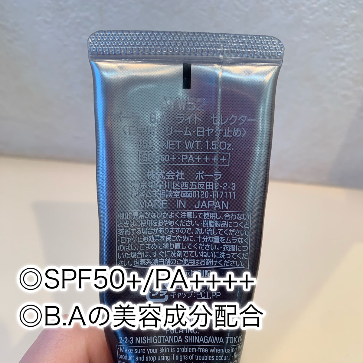 ライト セレクター/B.A/日焼け止めクリームを使ったクチコミ（3枚目）