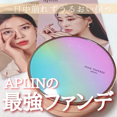 韓国の化粧品ブランド、アプリン様よりご提供いただきました( ˘ω˘ )

✿ APLIN ピンクティーツリーカバークッション 21号 ライトベージュ

少量で気になる肌トラブルを完璧にカバー。
