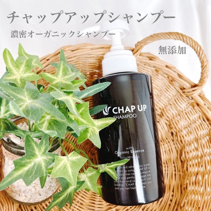 チャップアップシャンプー/CHAP UP(チャップアップ)/市販シャンプーを使ったクチコミ(1枚目)