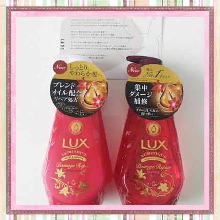 ルミニーク ダメージリペア シャンプー/トリートメント/LUX/市販シャンプーを使ったクチコミ(1枚目)