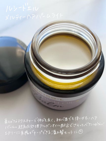 #メルティヘアバーム ライト/ルシードエル/ヘアバームを使ったクチコミ(2枚目)