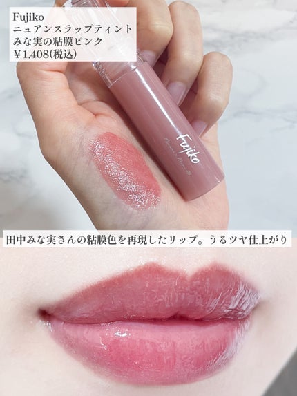 ジューシーラスティングティント/rom&nd/リップティントを使ったクチコミ(7枚目)