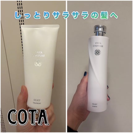 試してみた】コタ コタクチュールシルキーのリアルな口コミ 試してみた】コタ コタクチュールシルキーのリアルな口コミ