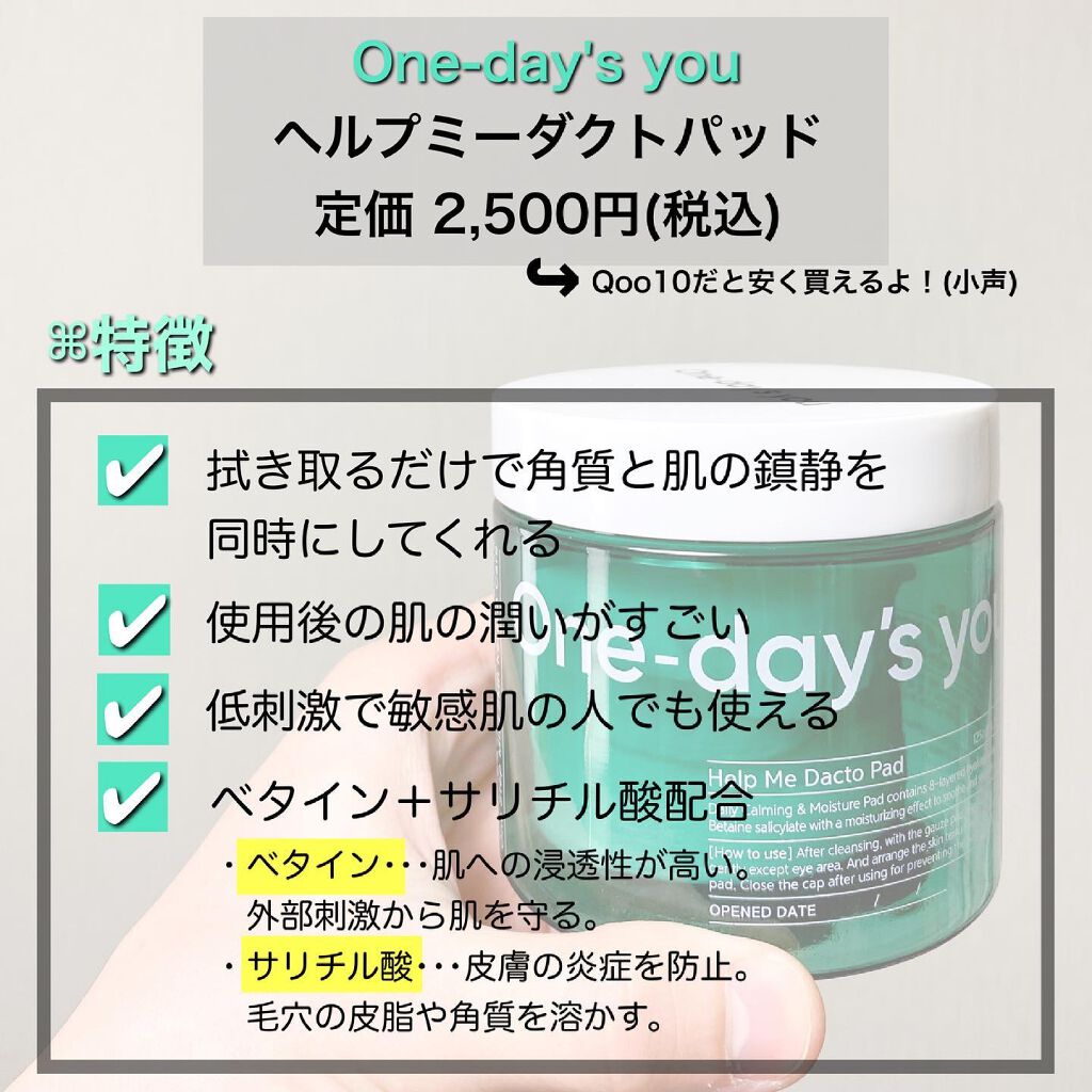 ヘルプミー! ダクトパッド/One-day's you/トナーパッドを使ったクチコミ（2枚目）