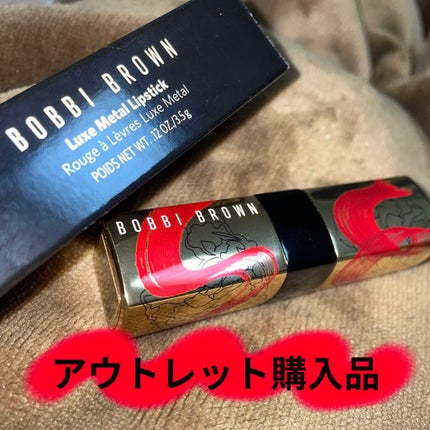 リュクス メタル リップスティック/BOBBI BROWN/口紅を使ったクチコミ(1枚目)