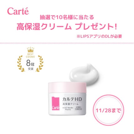 モイスチュア クリーム/カルテHD/フェイスクリームを使ったクチコミ(1枚目)