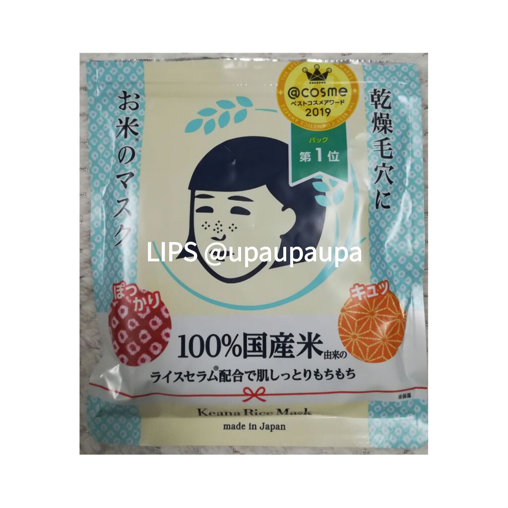 お米のマスク/毛穴撫子/シートマスク・パックを使ったクチコミ(2枚目)