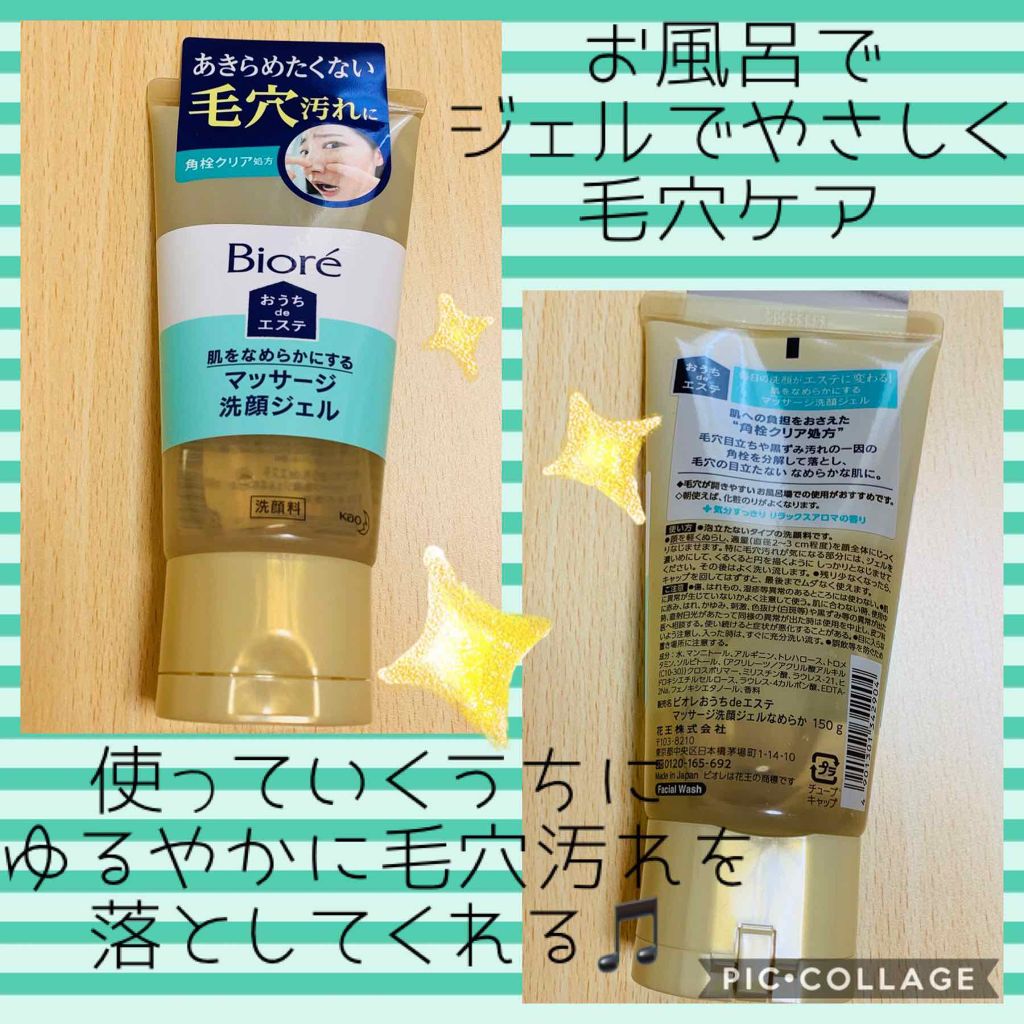 おうちdeエステ 肌をなめらかにする マッサージ洗顔ジェル/ビオレ/その他洗顔料を使ったクチコミ(1枚目)