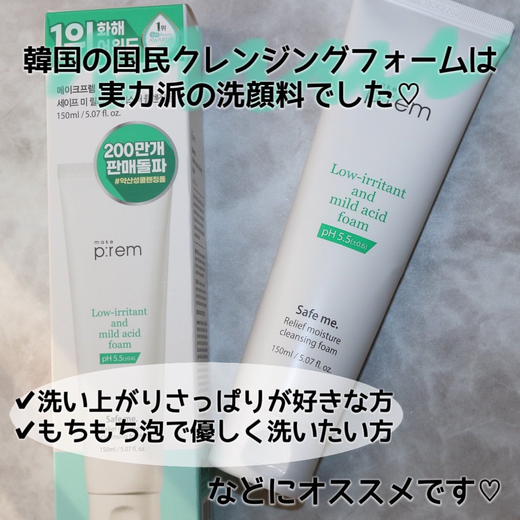 セーフミー リリーフモイスチャー クレンジングフォーム/make prem/洗顔フォームを使ったクチコミ(7枚目)