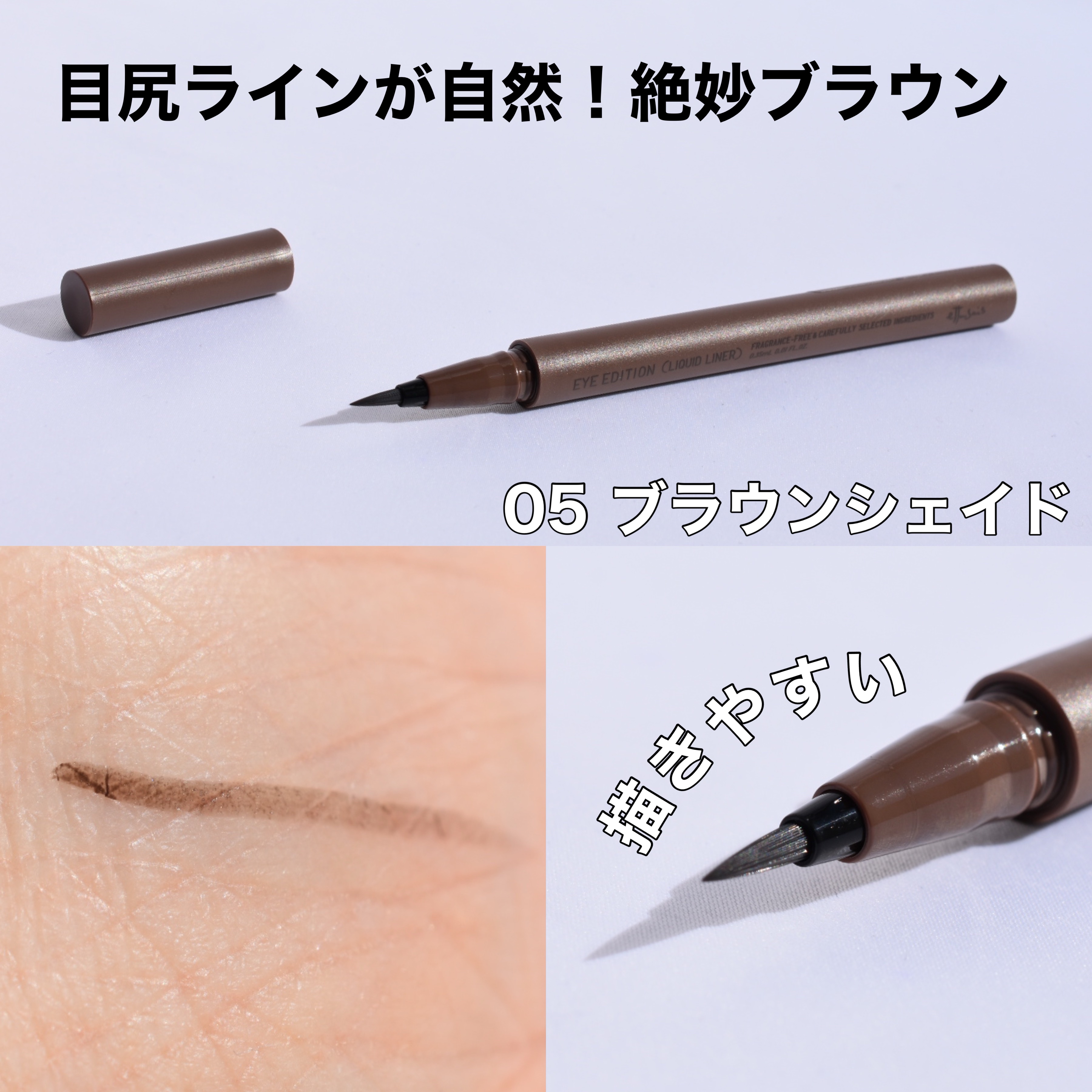 エテュセ アイエディション(リキッドライナー)/ettusais/リキッドアイライナーを使ったクチコミ（3枚目）