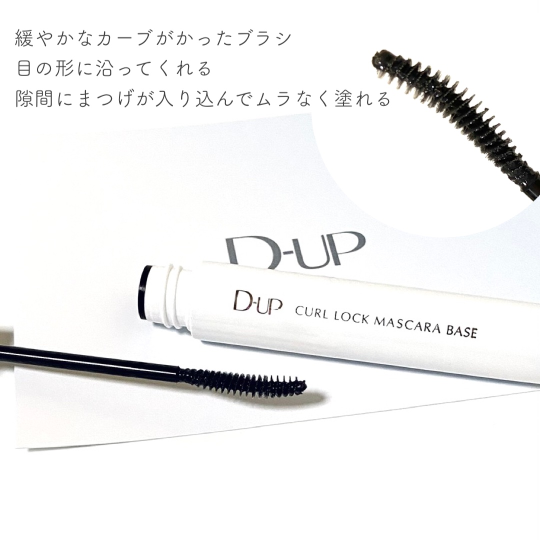 カールロックマスカラベース N/D-UP/マスカラ下地を使ったクチコミ（3枚目）
