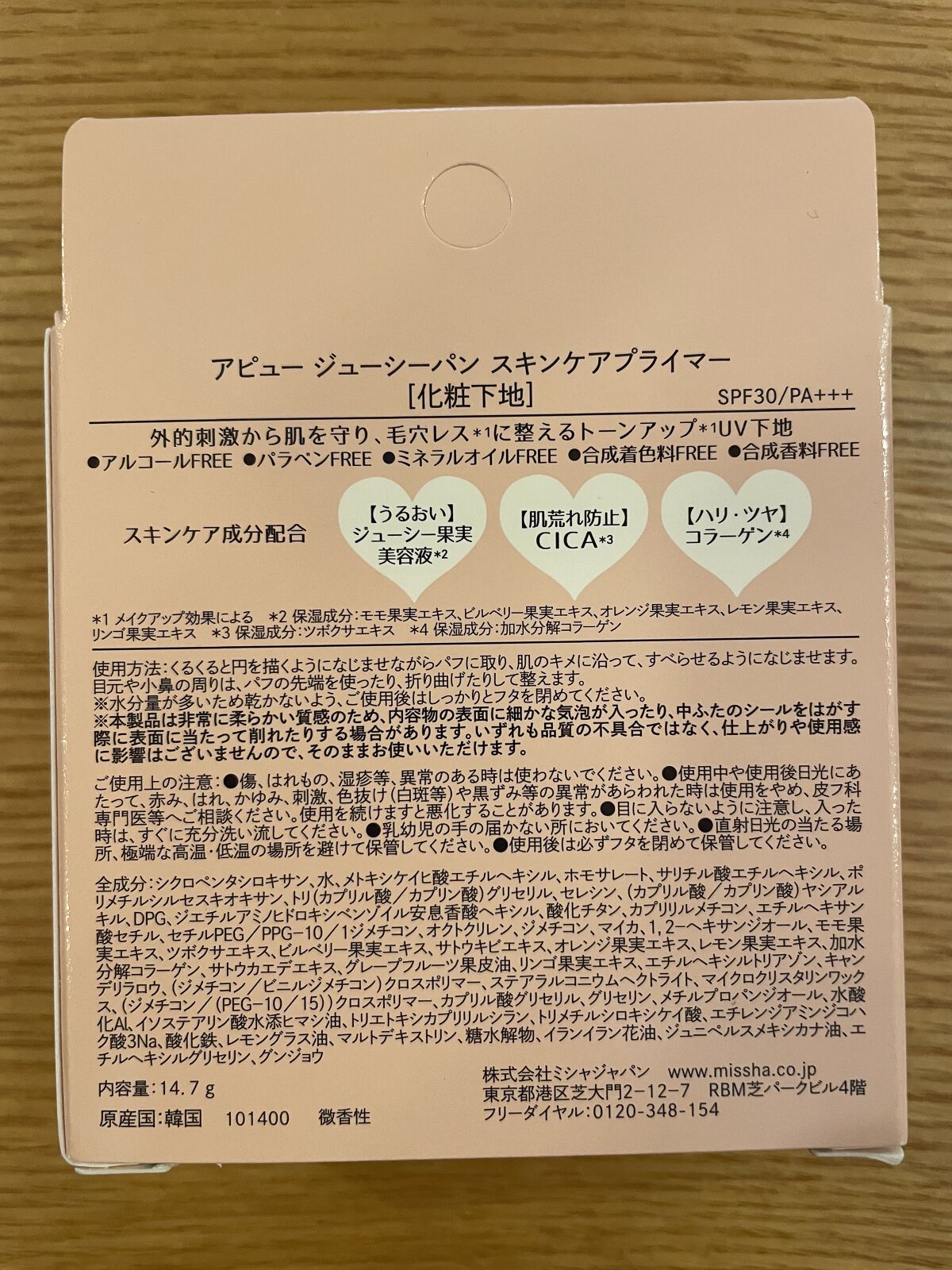 ジューシーパン スキンケアプライマー/A’pieu/化粧下地を使ったクチコミ（2枚目）