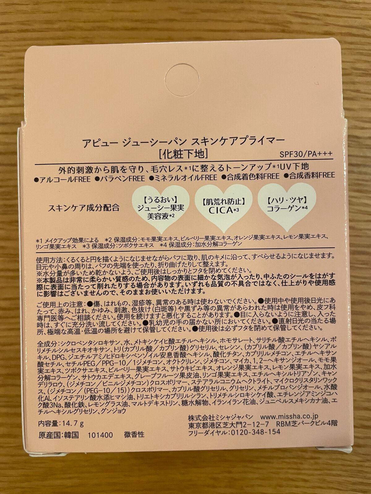 ジューシーパン スキンケアプライマー/A’pieu/化粧下地を使ったクチコミ(2枚目)