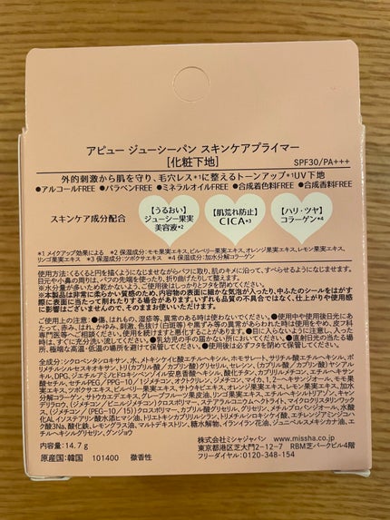 ジューシーパン スキンケアプライマー/A’pieu/化粧下地を使ったクチコミ(2枚目)