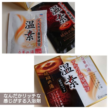 琥珀の湯&白華の湯 詰合せパック/温素/入浴剤セットを使ったクチコミ(1枚目)