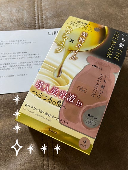 いち髪 THE PREMIUM Wケアブースター美容オイルマスク/いち髪/ヘアマスク・ヘアパックを使ったクチコミ(1枚目)