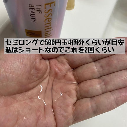 エッセンシャル プレミアム ウォータートリートメント EXスムース/エッセンシャル/アウトバストリートメントを使ったクチコミ(4枚目)