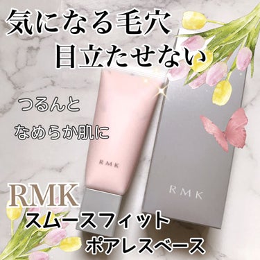 RMK スムースフィット ポアレスベース/RMK/化粧下地を使ったクチコミ（1枚目）