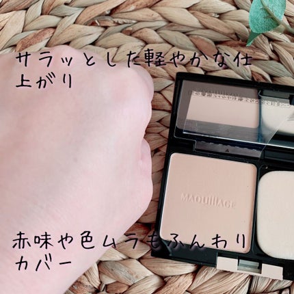 ドラマティックフェイスパウダー/マキアージュ/プレストパウダーを使ったクチコミ(4枚目)