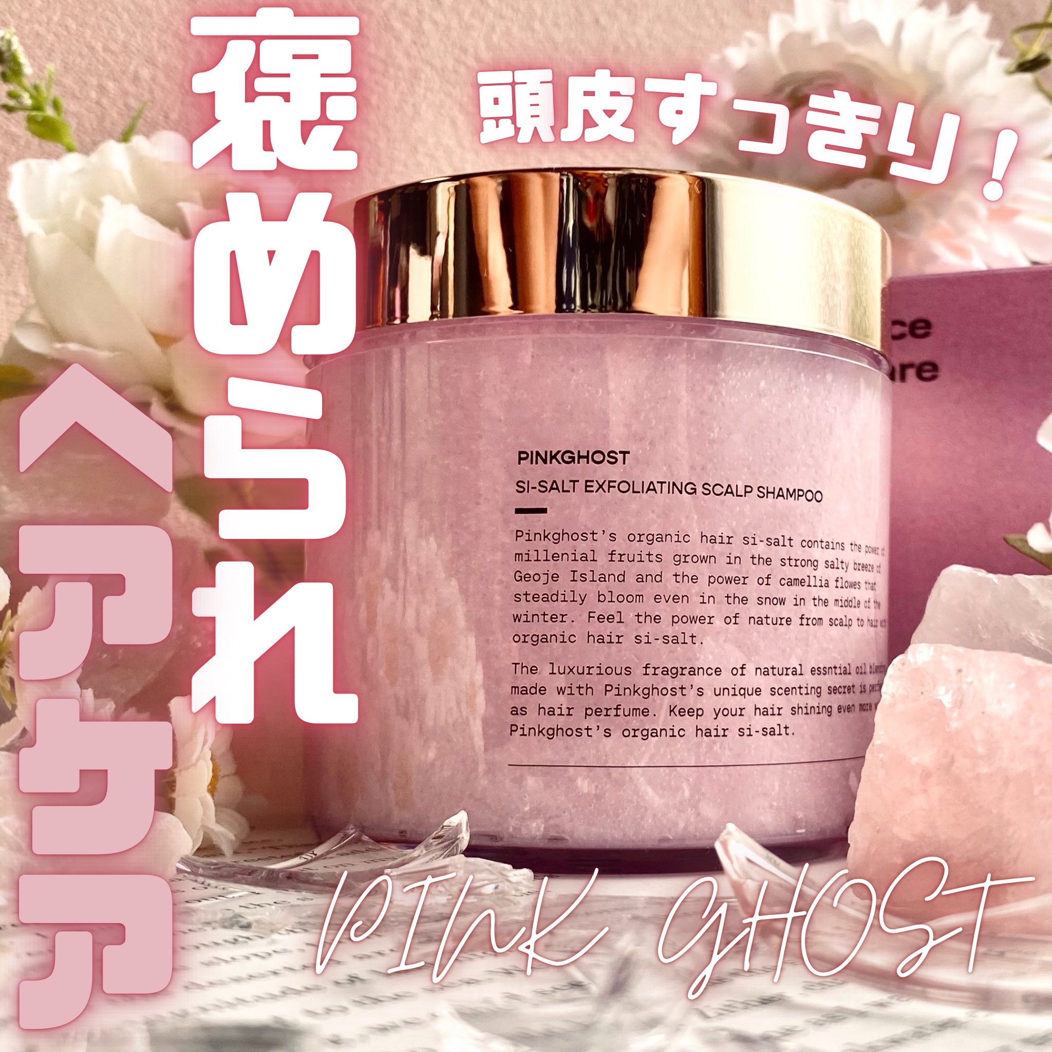SI-SALT EXFOLIATING SCALP SHAMPOO/PINKGHOST/頭皮ケアを使ったクチコミ（1枚目）
