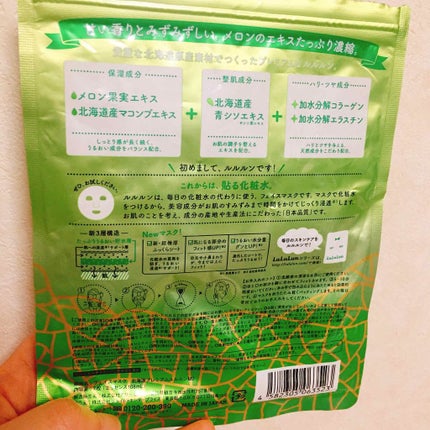 北海道ルルルン(メロンの香り)/ルルルン/シートマスク・パックを使ったクチコミ(2枚目)