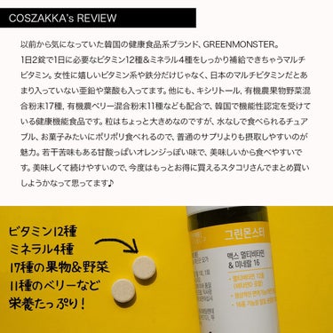 グリーンモンスター マックスマルチビタミン&ミネラル16のクチコミ「＼ポリポリ美味しくて1日分の栄養補給♪／


GREENMONSTER
マックスマルチビタミン.....」（2枚目）