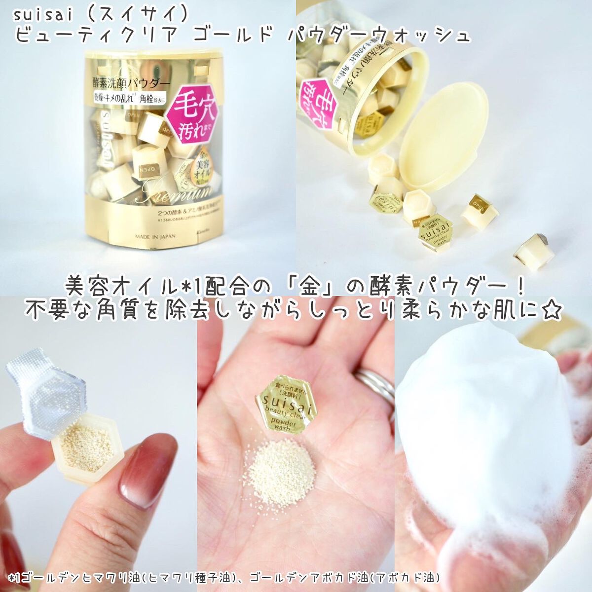 スイサイ ビューティクリア ゴールド パウダーウォッシュ/suisai/洗顔パウダーを使ったクチコミ（3枚目）