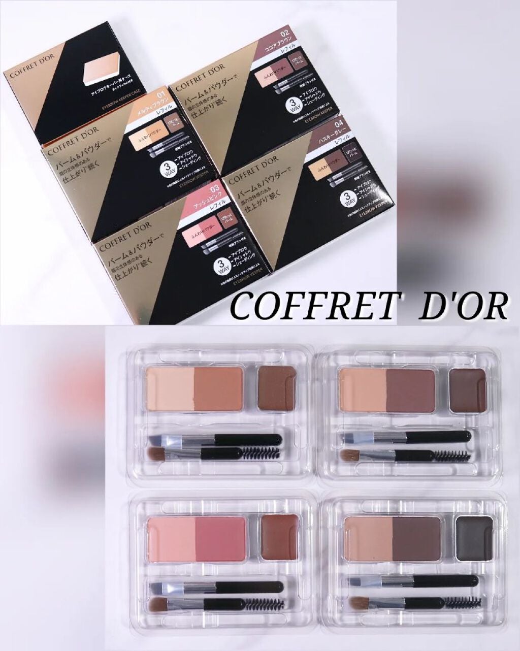 アイブロウキーパー/コフレドール/パウダーアイブロウを使ったクチコミ(1枚目)