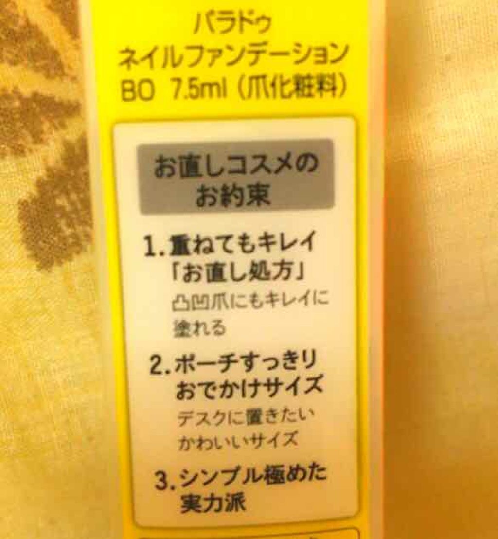 ネイルファンデーション/パラドゥ/マニキュアを使ったクチコミ(4枚目)