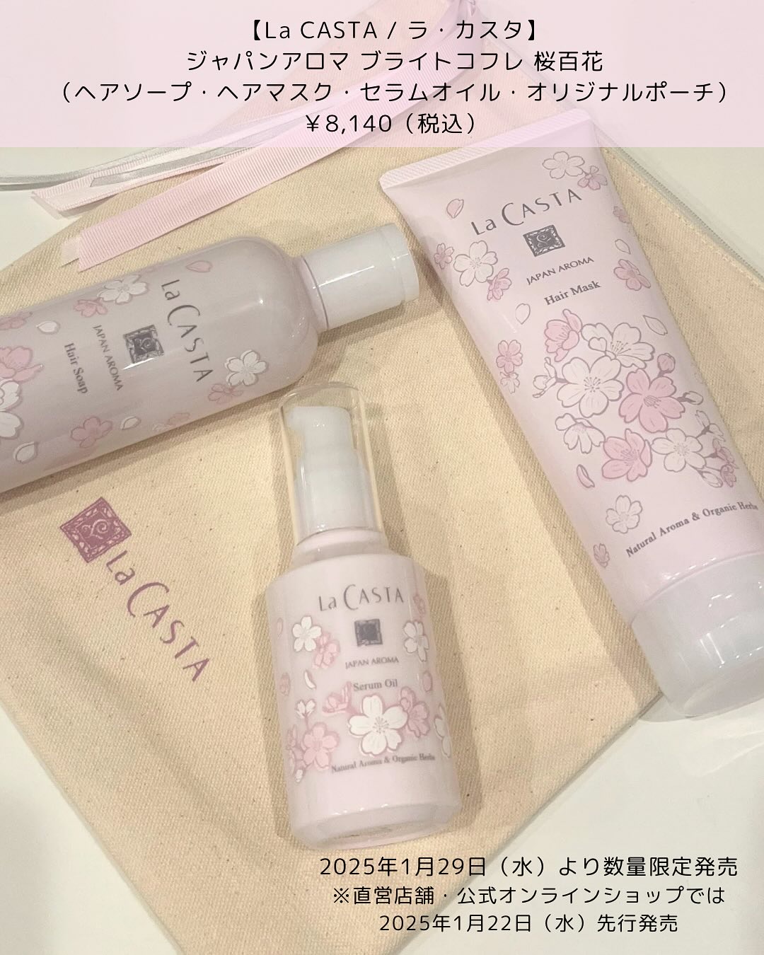 ラ・カスタ ジャパンアロマ ブライトコフレ 桜百花/ラ・カスタ/その他キットセットを使ったクチコミ（2枚目）