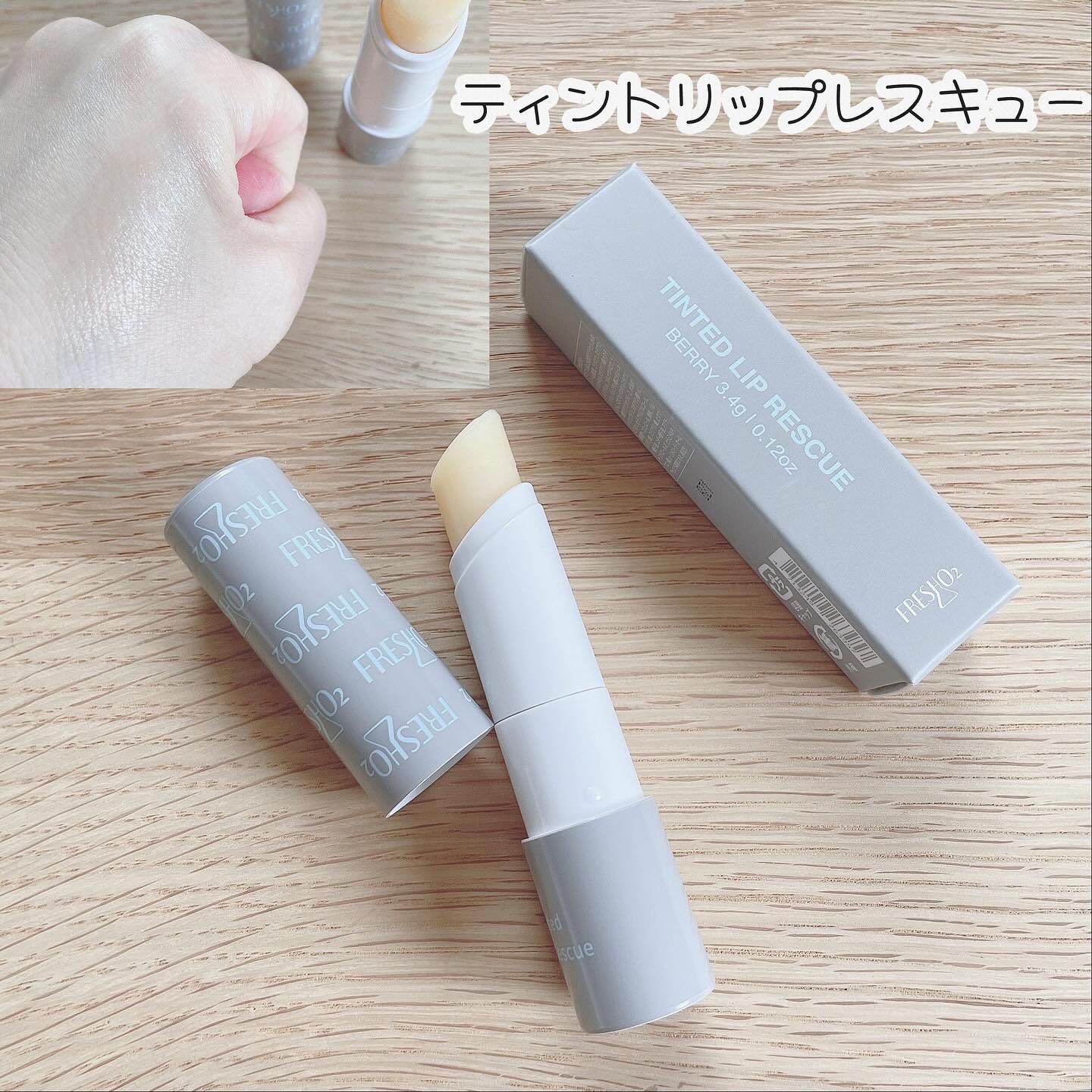 ティントリップレスキュー/FRESHO2/リップバームを使ったクチコミ（2枚目）
