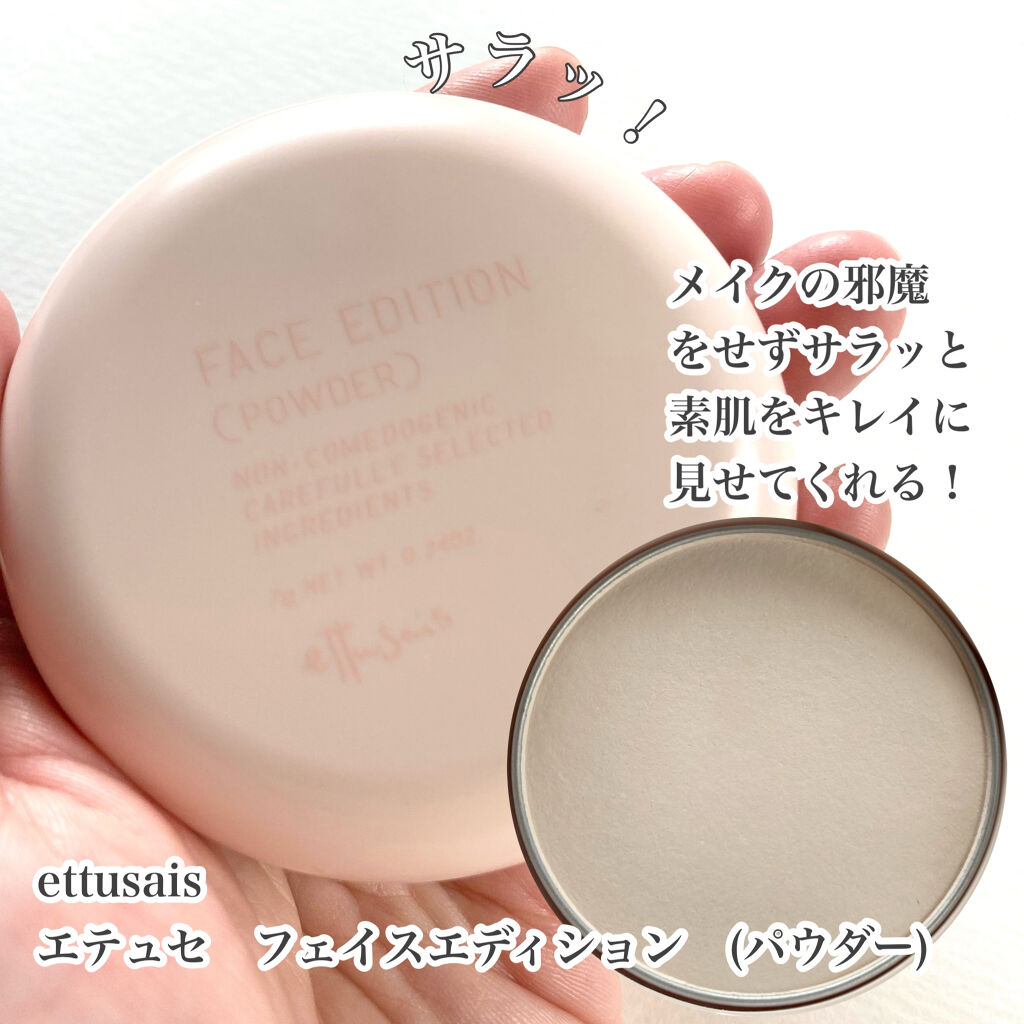 エテュセ フェイスエディション(パウダー)/ettusais/プレストパウダーを使ったクチコミ（2枚目）