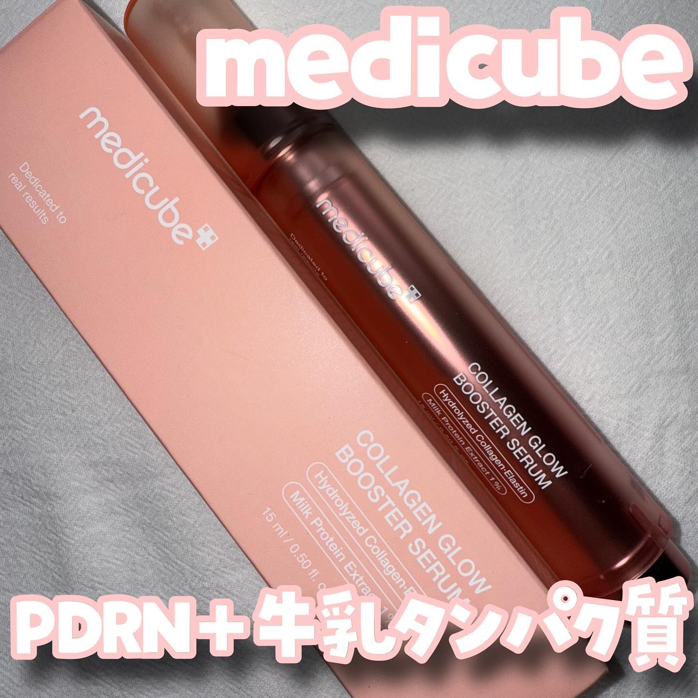 コラーゲングローブースターセラム/MEDICUBE/美容液を使ったクチコミ（1枚目）