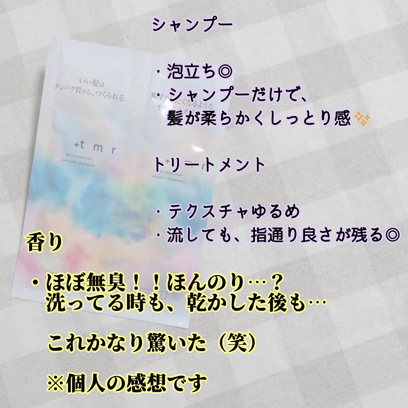 スムース シャンプー/トリートメント/+tmr/市販シャンプーを使ったクチコミ(2枚目)