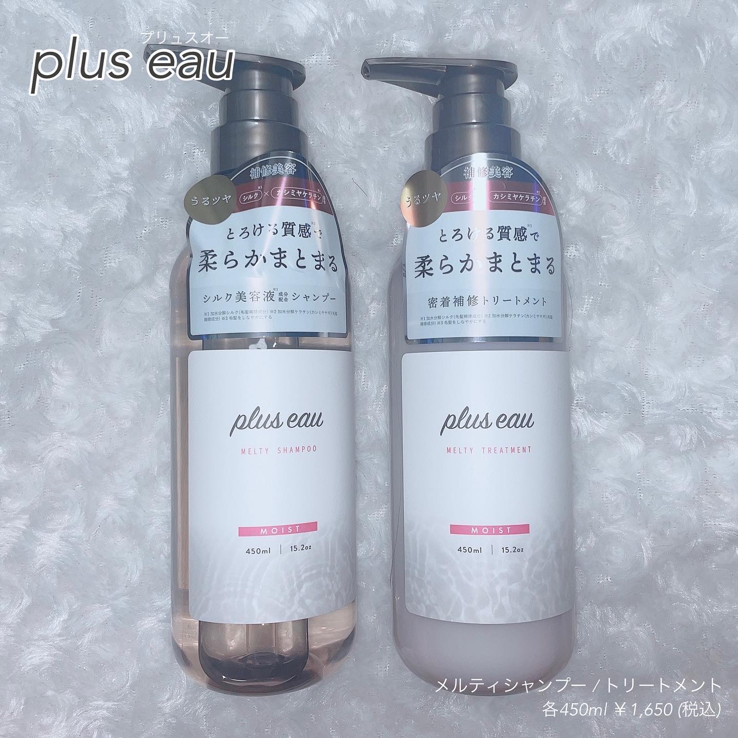 プリュスオー メルティシャンプー/メルティトリートメント/plus eau/市販シャンプーを使ったクチコミ（1枚目）