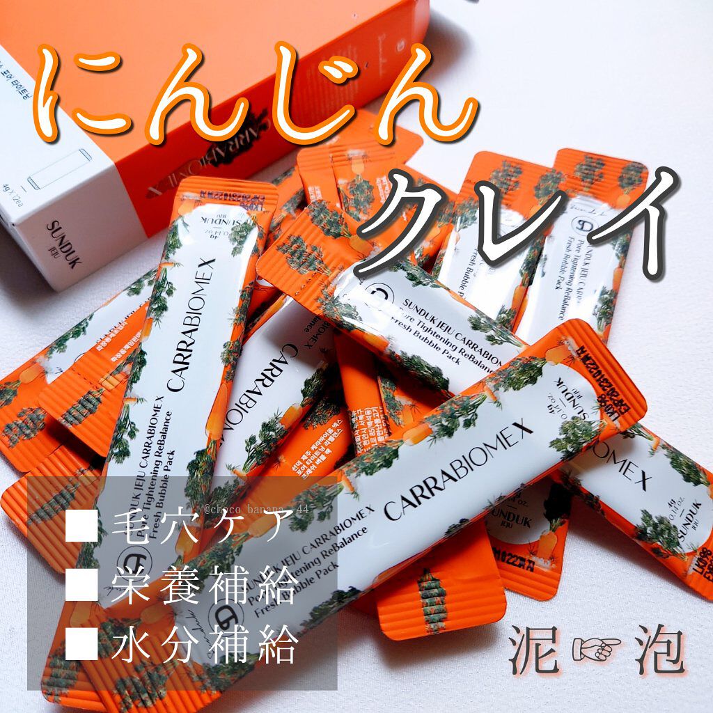 キャロットバブルパック/SUNDUK JEJU/洗い流すパック・マスクを使ったクチコミ（1枚目）