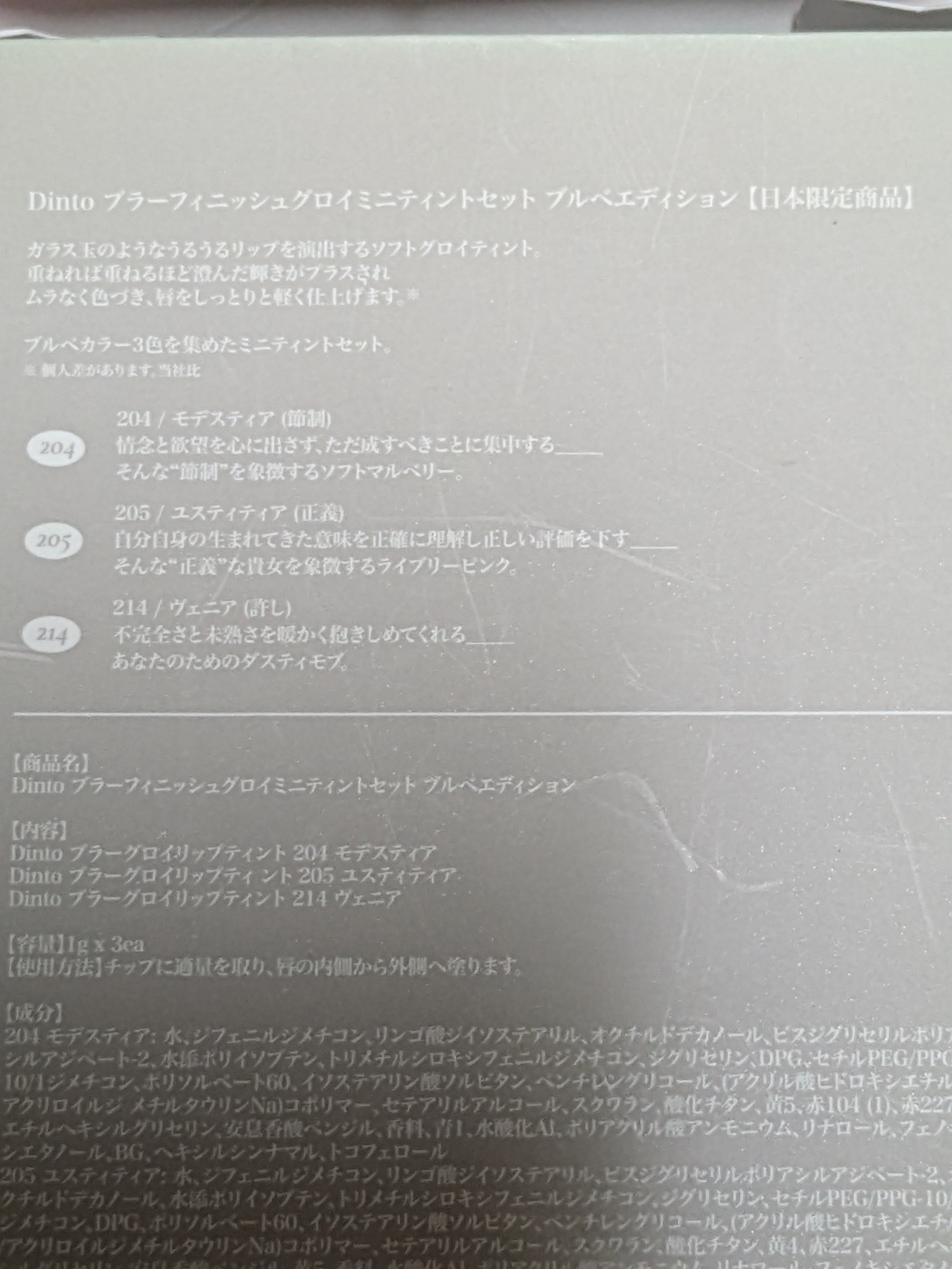 ブラーグロイリップティント/Dinto/リップティントを使ったクチコミ（3枚目）