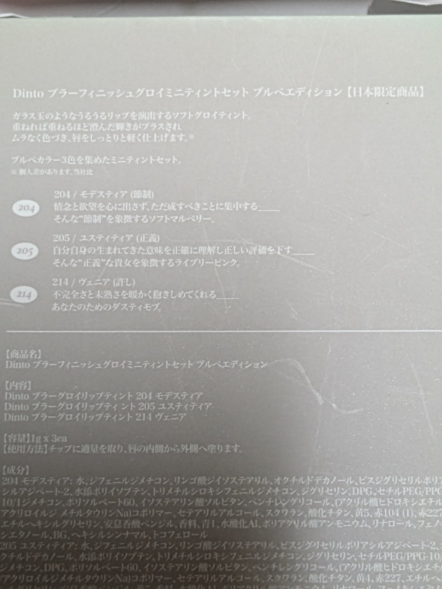 ブラーグロイリップティント/Dinto/リップティントを使ったクチコミ(3枚目)