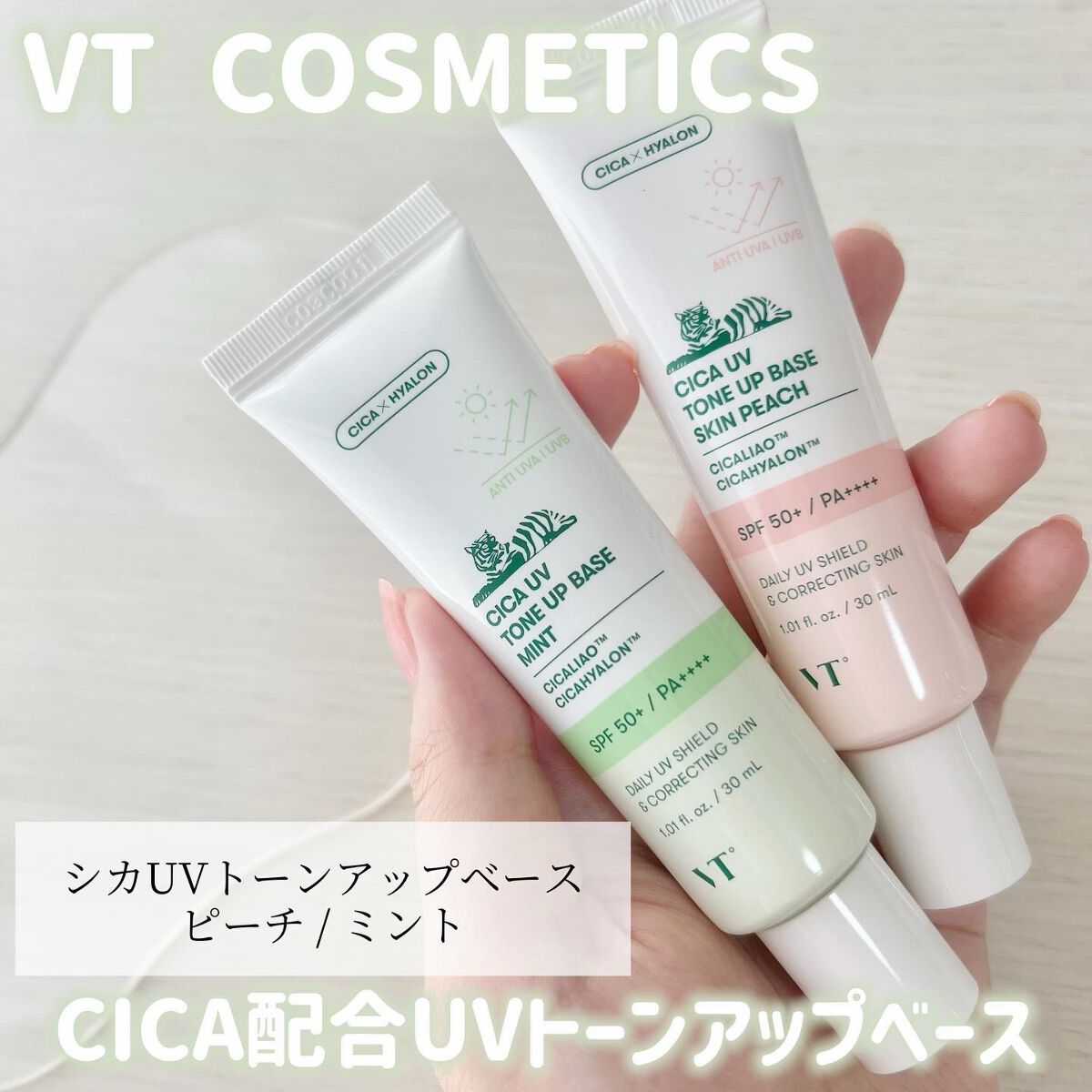 CICA UVトーンアップベース/VT/化粧下地を使ったクチコミ(1枚目)