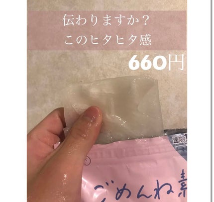 ごめんね素肌マスク/クリアターン/シートマスク・パックを使ったクチコミ(1枚目)