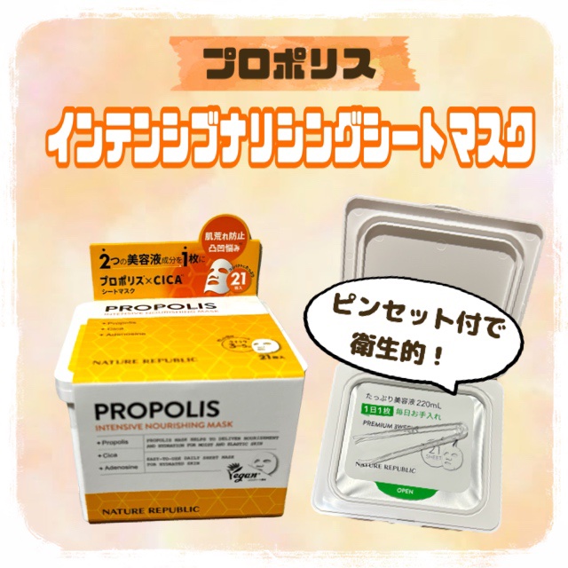 キューブマスク プロポリス/ネイチャーリパブリック/シートマスク・パックを使ったクチコミ（2枚目）