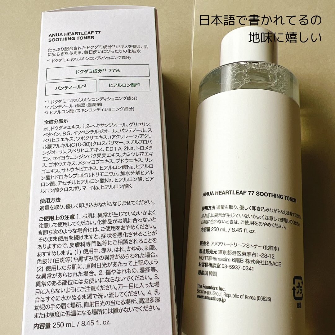 ドクダミ 77 スージングトナー/Anua/化粧水を使ったクチコミ（2枚目）