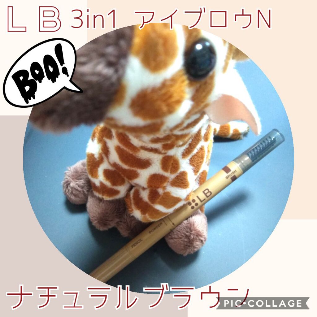 3in1アイブロウ/LB/アイブロウペンシルを使ったクチコミ(1枚目)