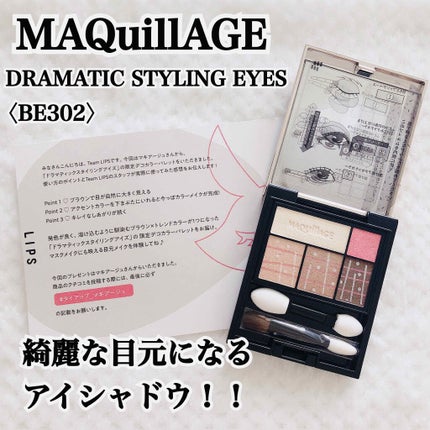 ドラマティックスタイリングアイズ/マキアージュ/アイシャドウパレットを使ったクチコミ(1枚目)