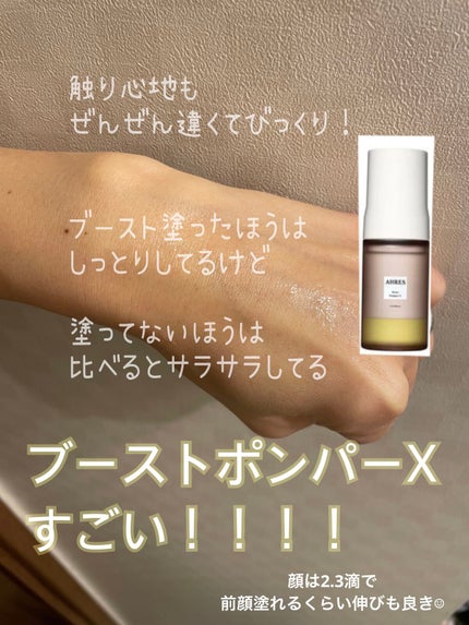 ブースト ポンパー X/アーレス/美容液を使ったクチコミ(5枚目)